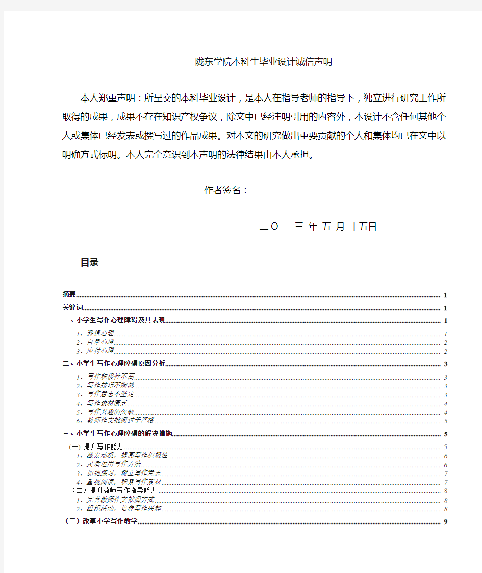 小学生写作心理障碍成因分析及对策研究