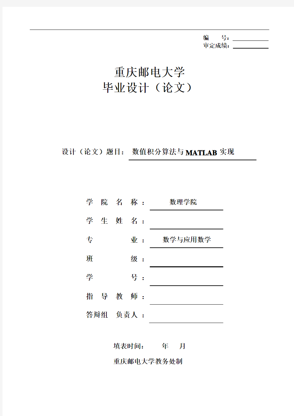 数值积分的算法比较及其MATLAB实现