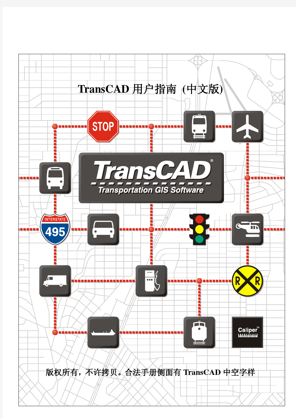 TransCAD 用户指南 (中文版)