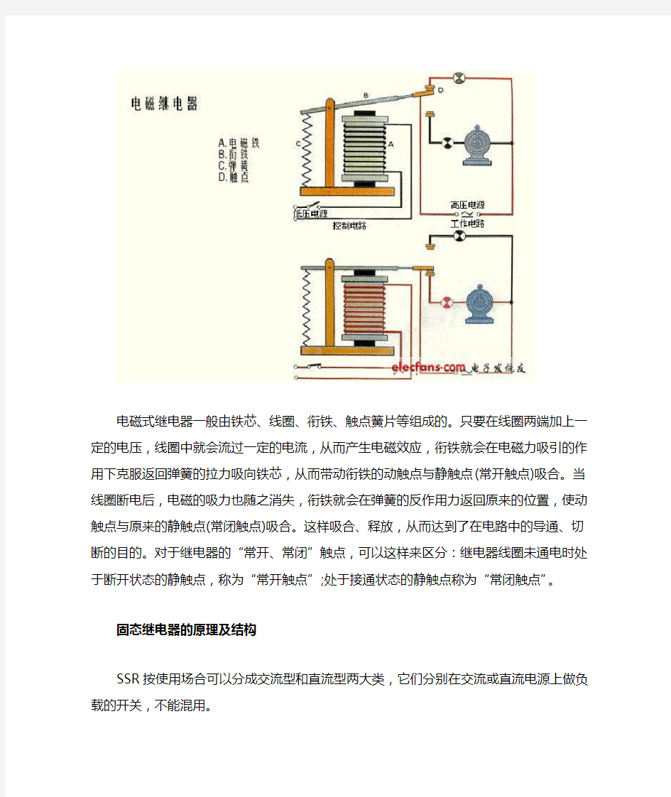 继电器分类及原理