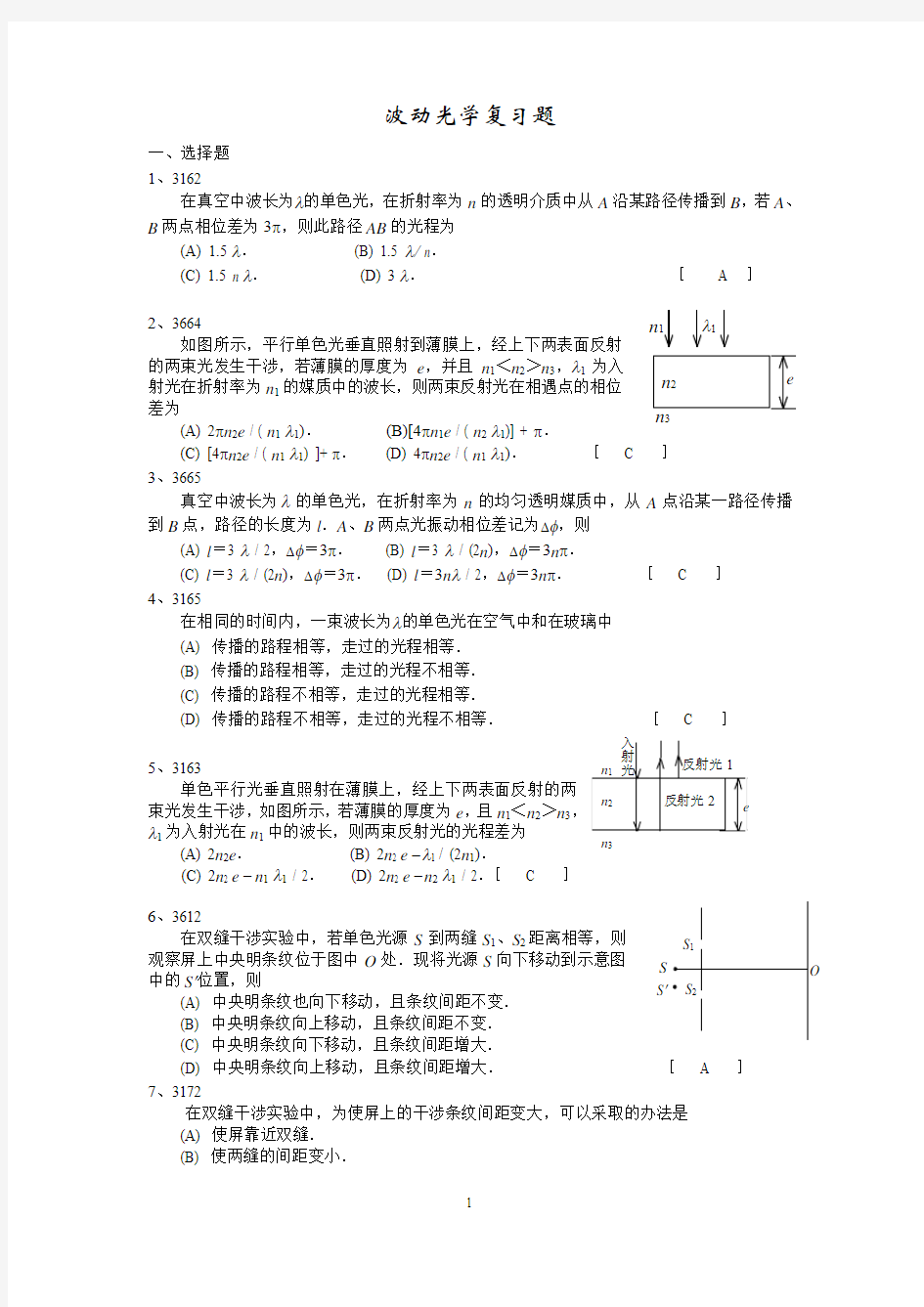 浙江理工大学波动光学复习题