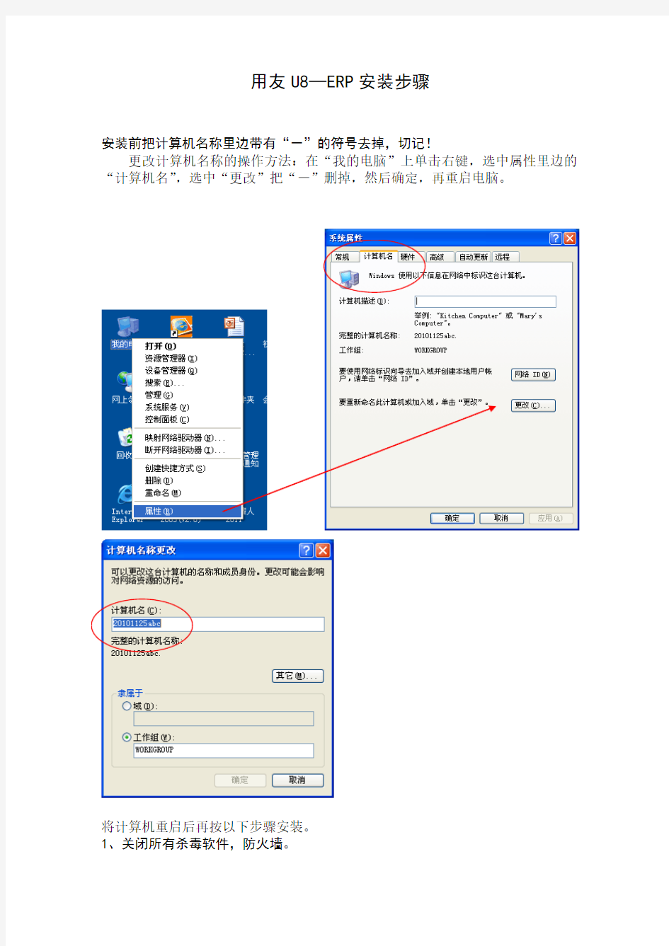 用友U8安装步骤