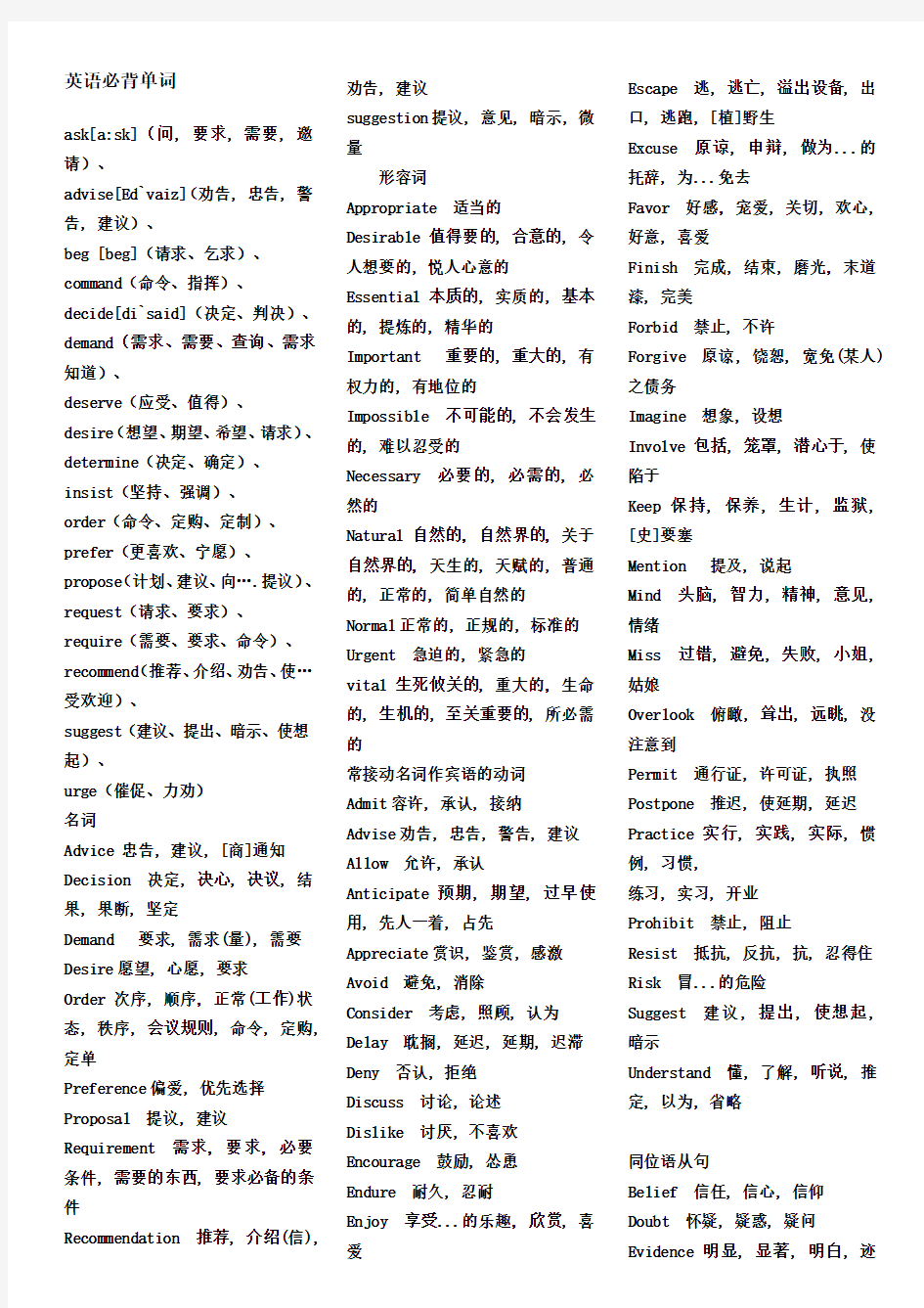 英语三级单词汇总 背了必过