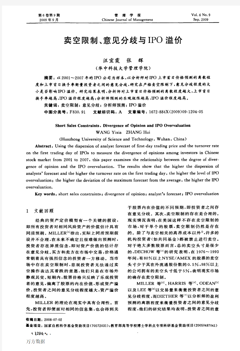 卖空限制、意见分歧与IPO溢价