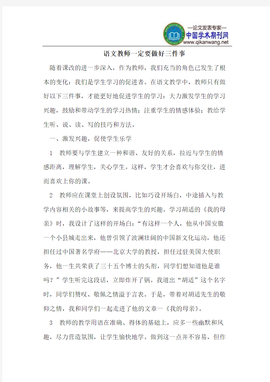 语文教师一定要做好三件事