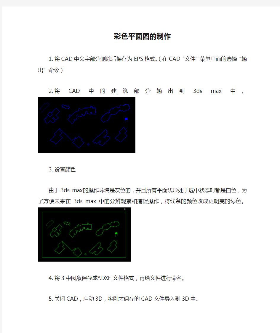 彩色平面图的制作