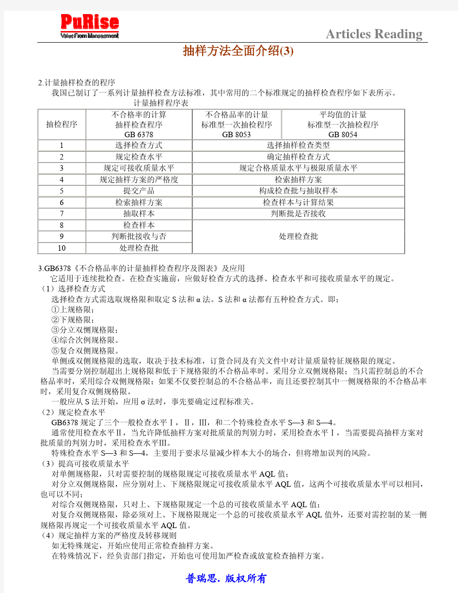 抽样检验方法全面介绍(3)