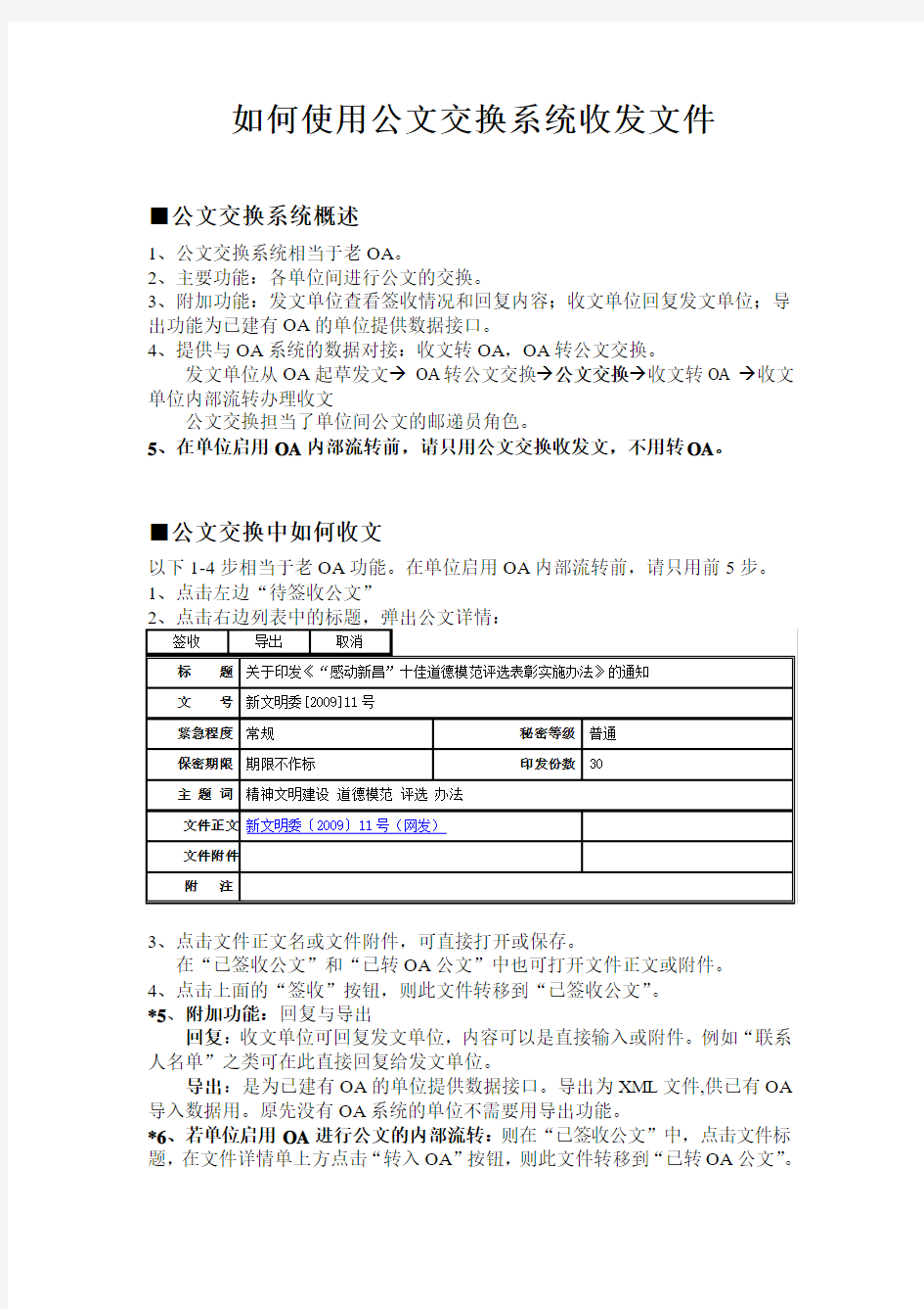 如何使用公文交换系统收发文件