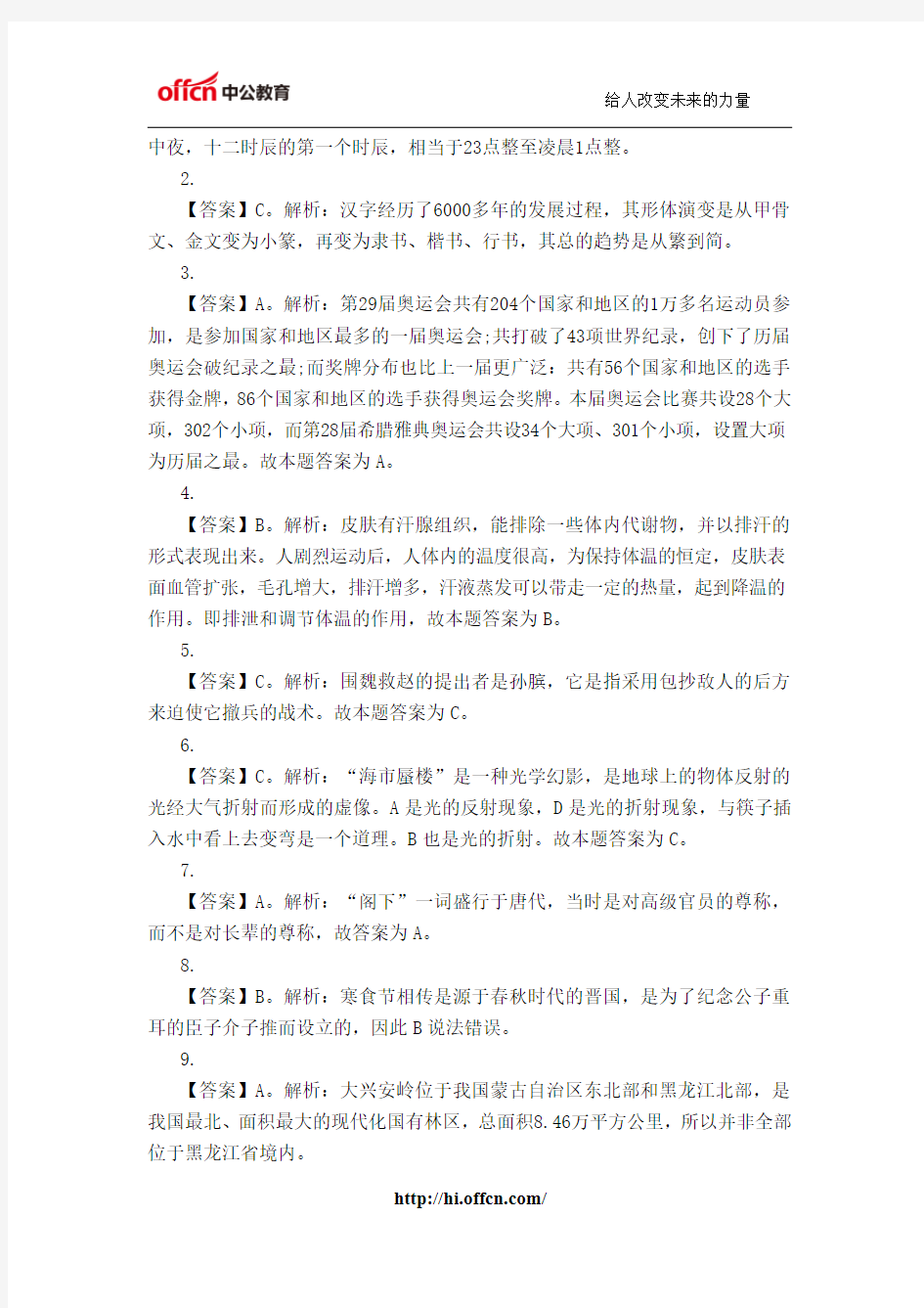 2014海南省考备战每日一练——3月17日行测练习(答案)