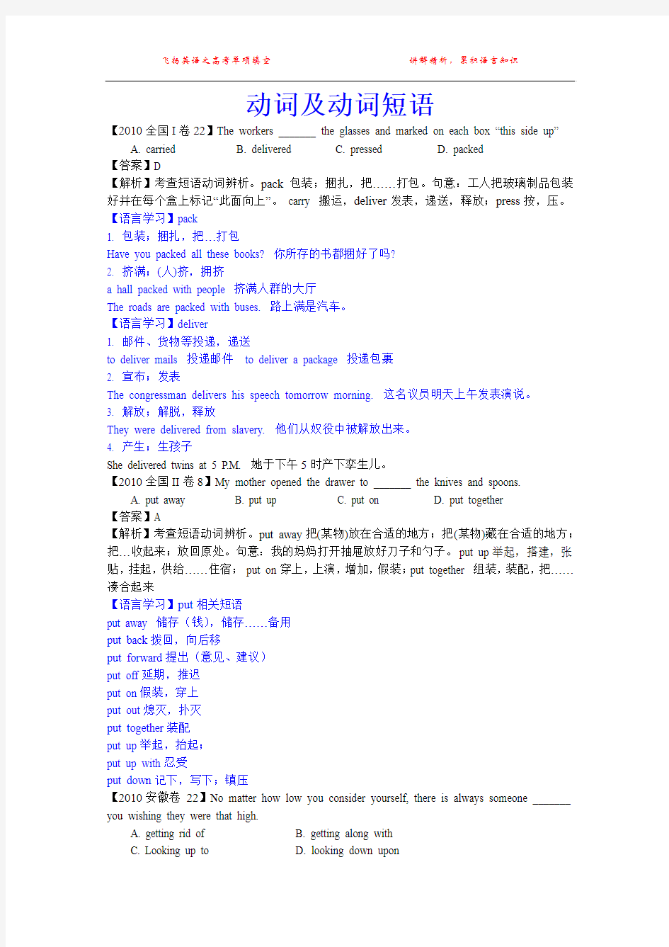 2010年高考英语试题分类解析 动词与动词短语