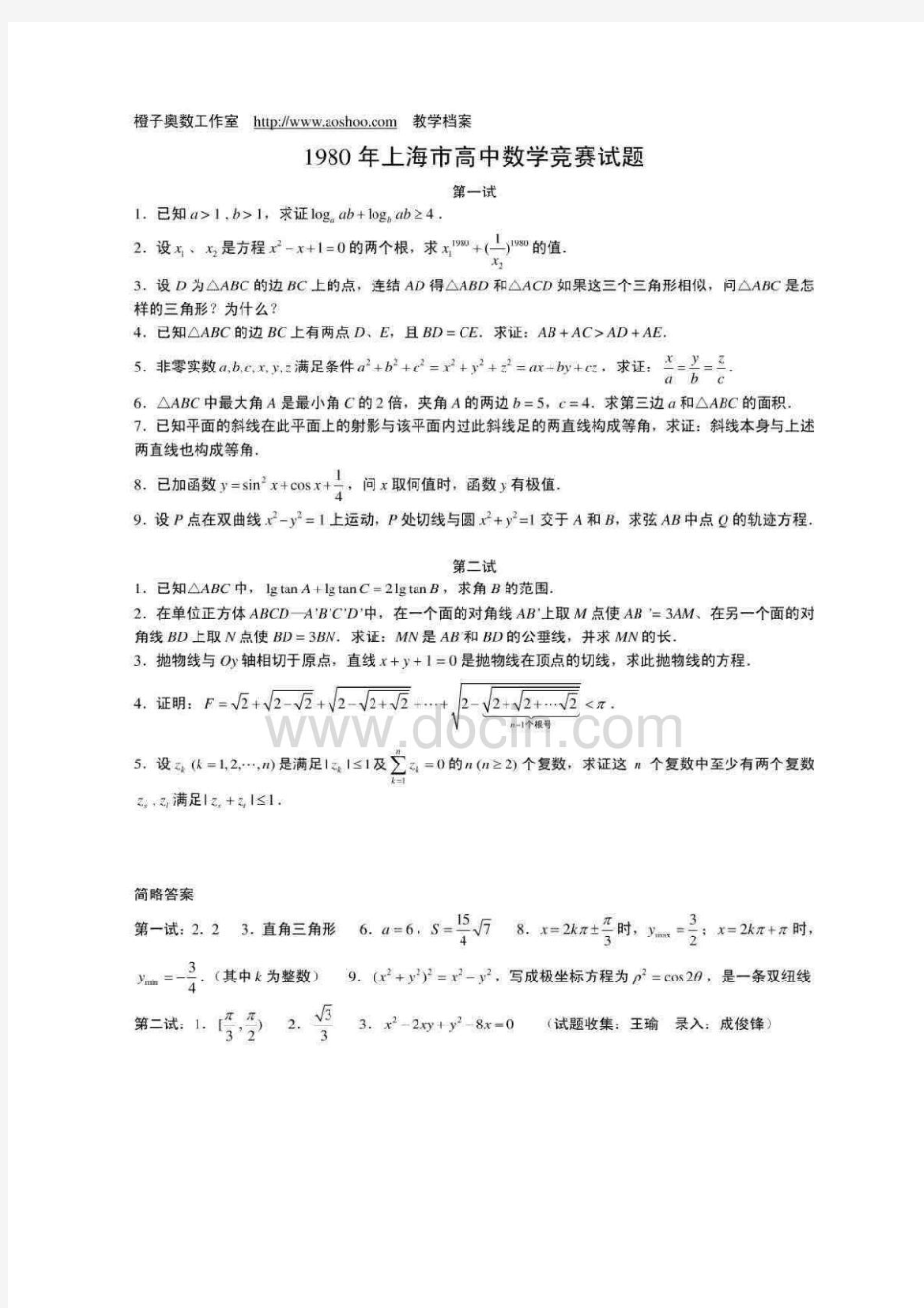 1980-2005年上海市高中数学竞赛试题