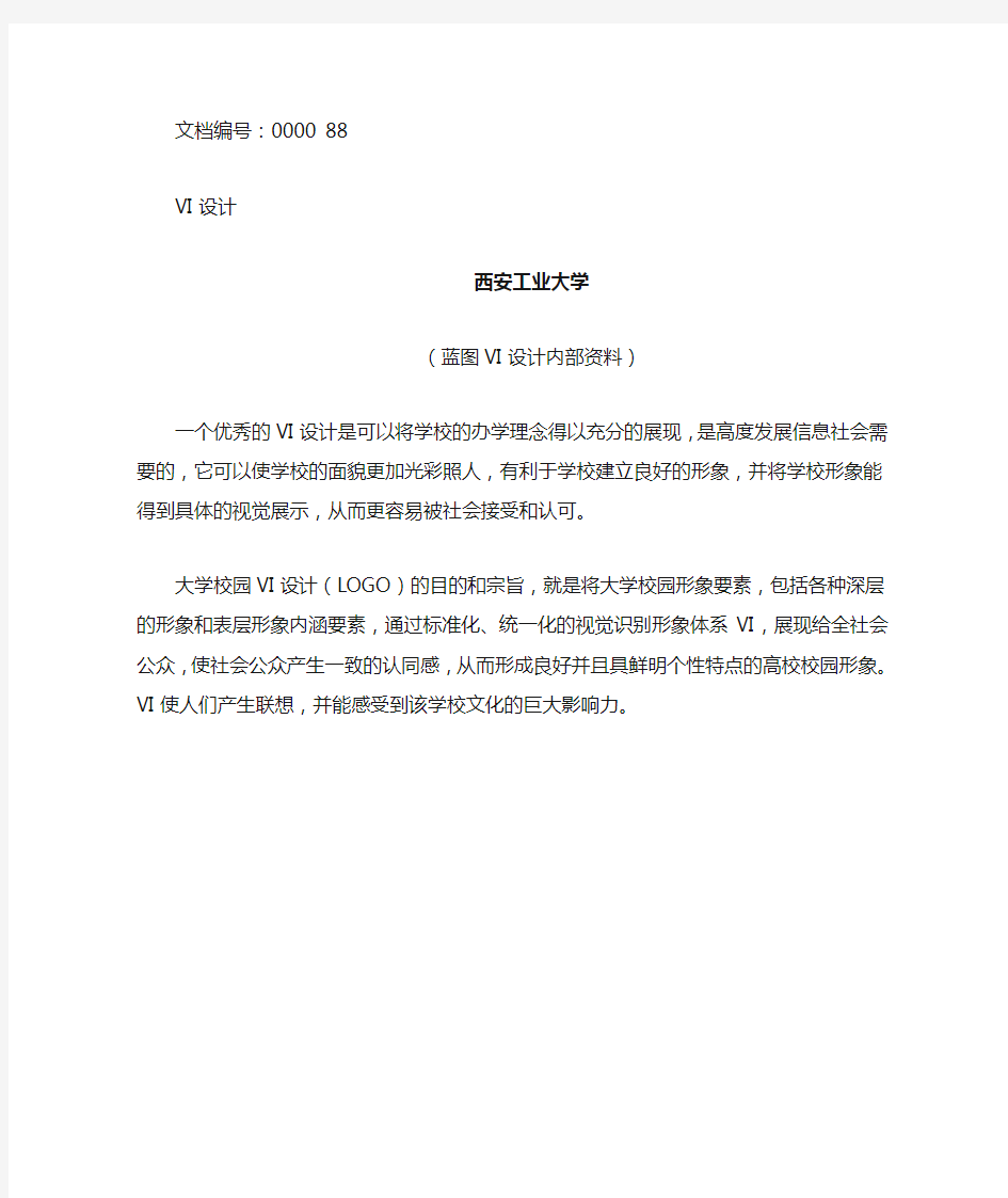 西安工业大学校徽校标