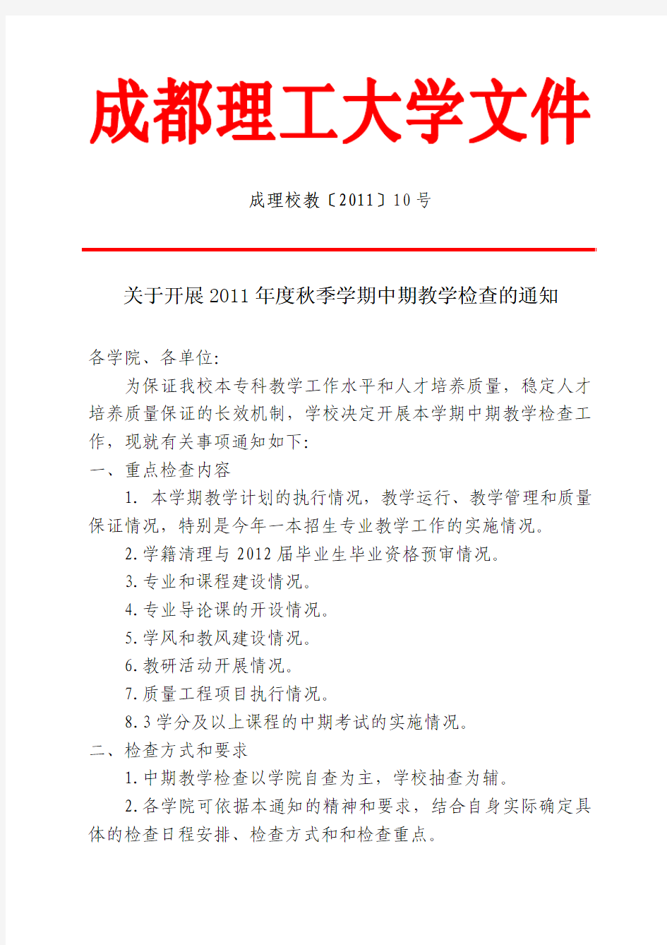 成理校教成理校教成理校教成理校教〔〔〔2011〔20112011〕2011