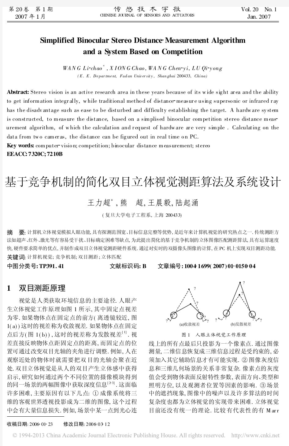 基于竞争机制的简化双目立体视觉测距算法及系统设计