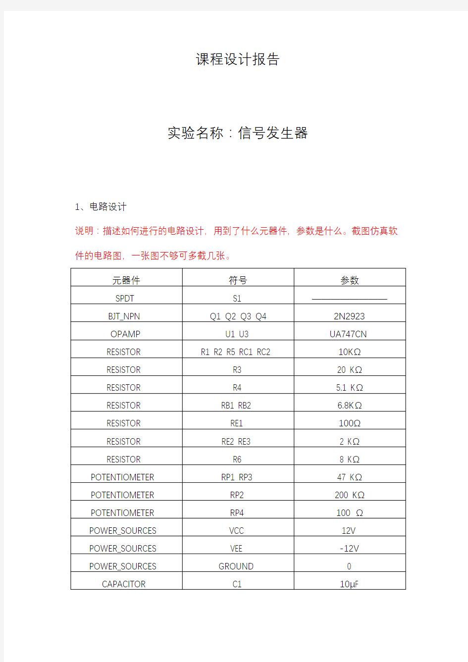 信号发生器报告