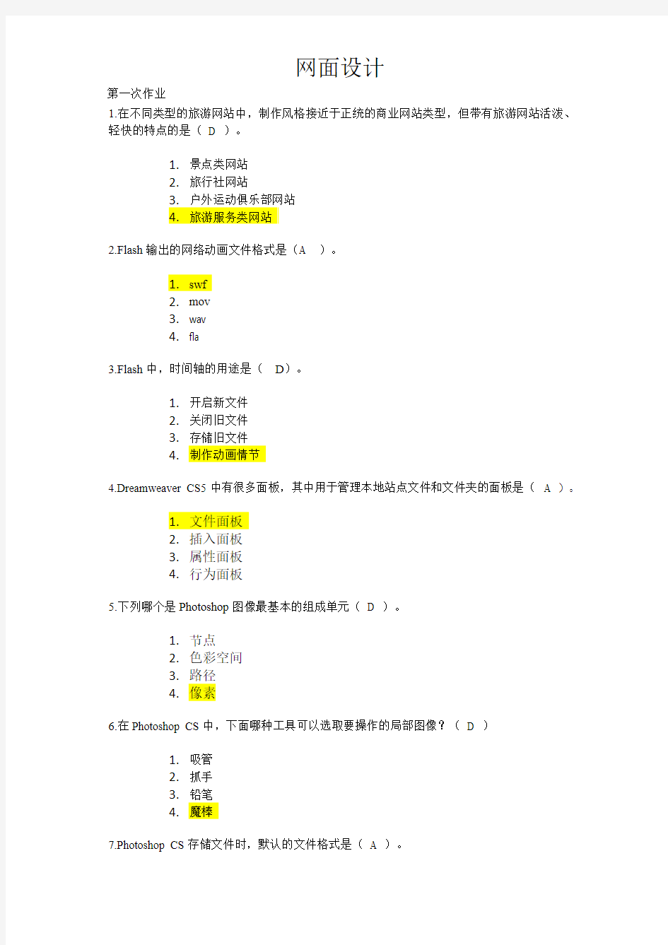 网页设计