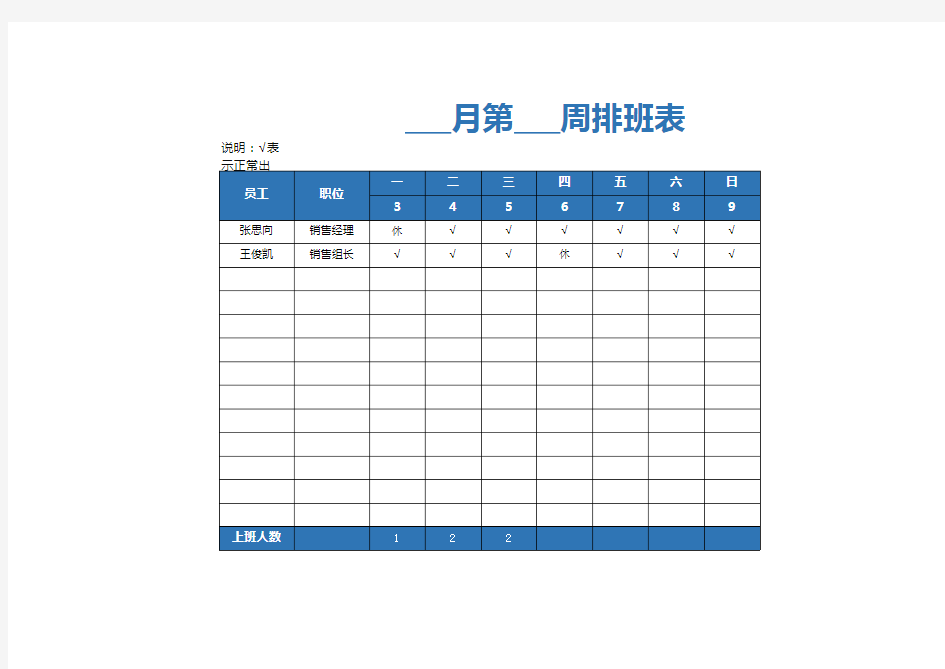 2020年最新一周排班表