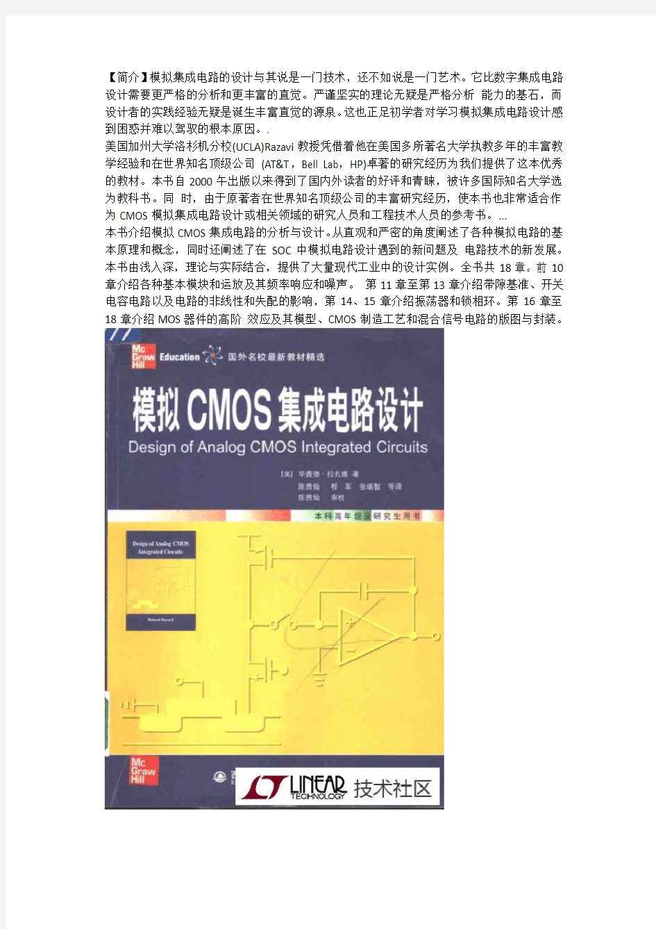 【书】模拟CMOS集成电路设计 毕查德.拉扎维著