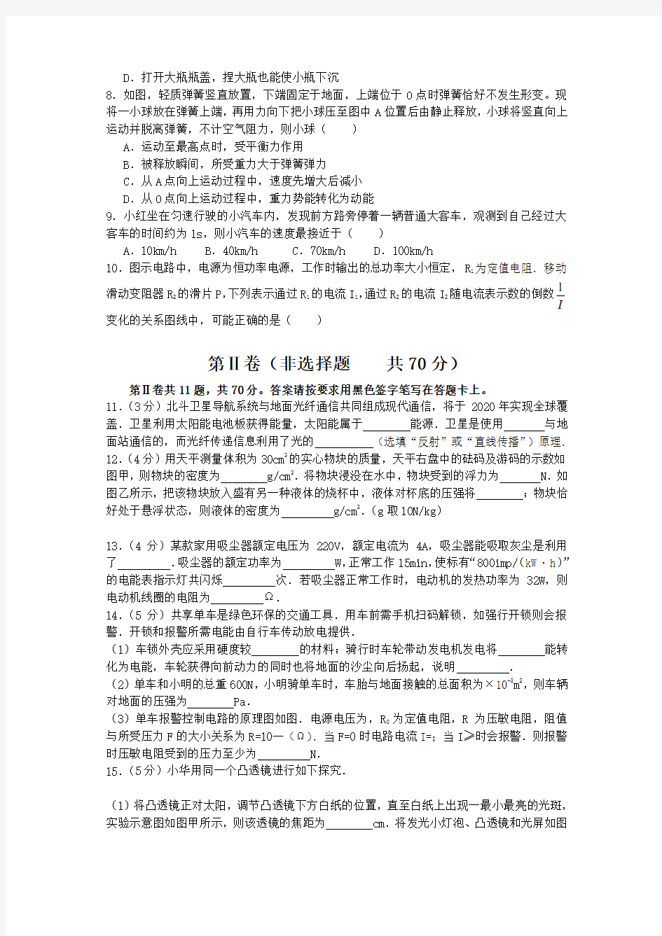 江苏省南通市中考物理试题版含答案