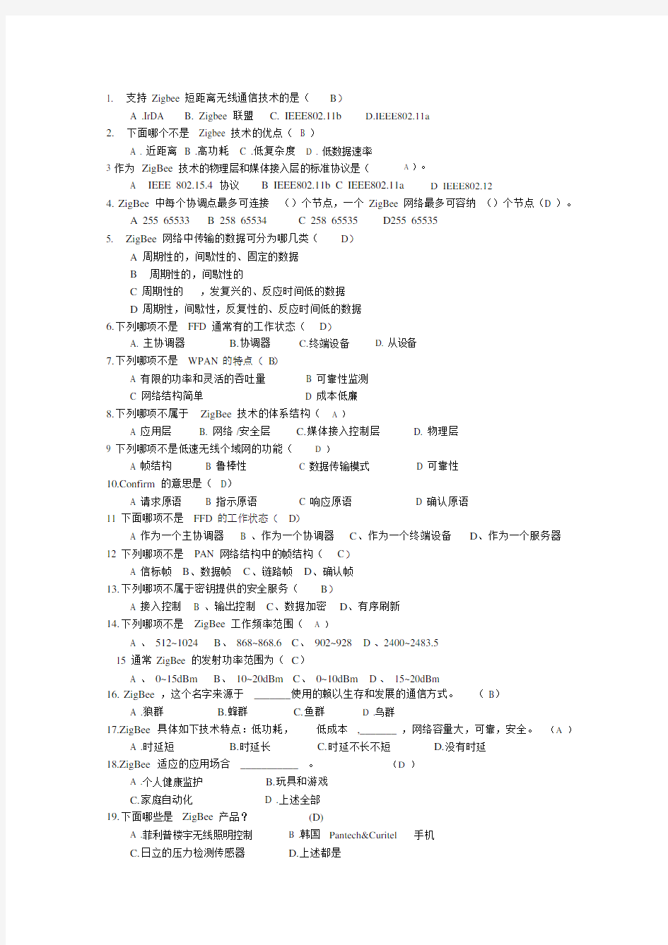 (完整版)短距离无线通信试题.docx