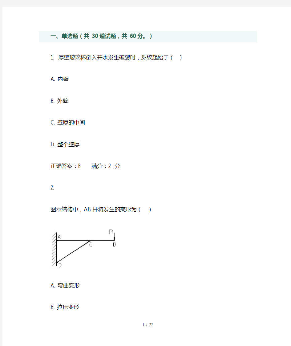 《材料力学》1答案