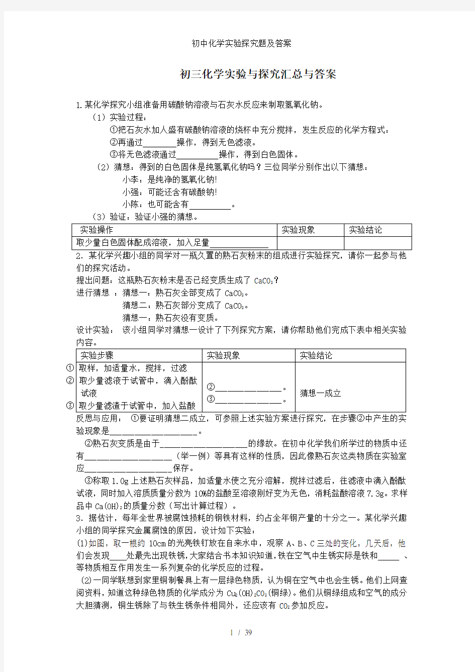 初中化学实验探究题及答案