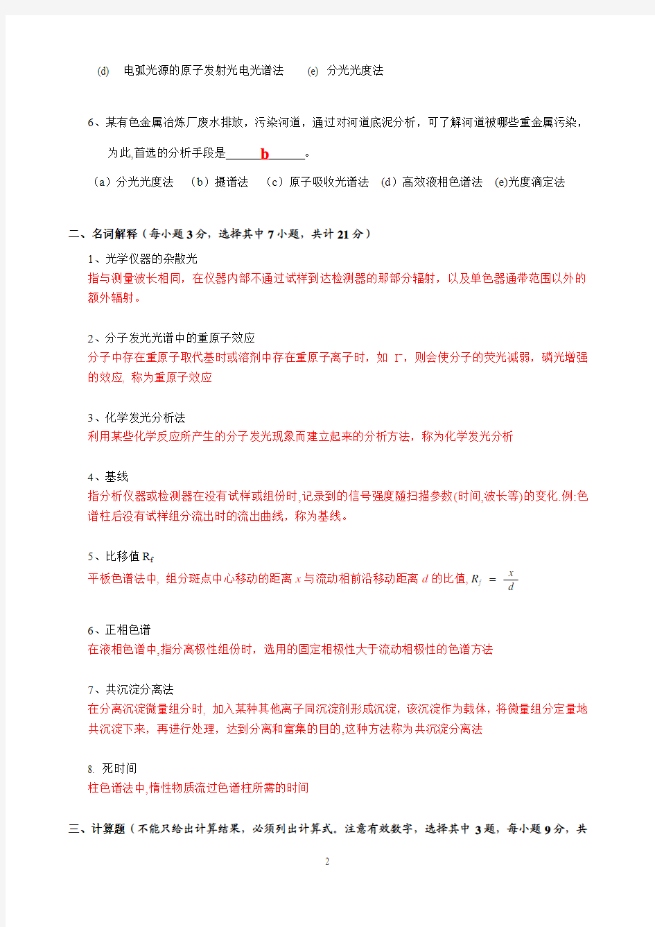 复旦大学分析化学AII期末考试试题全解