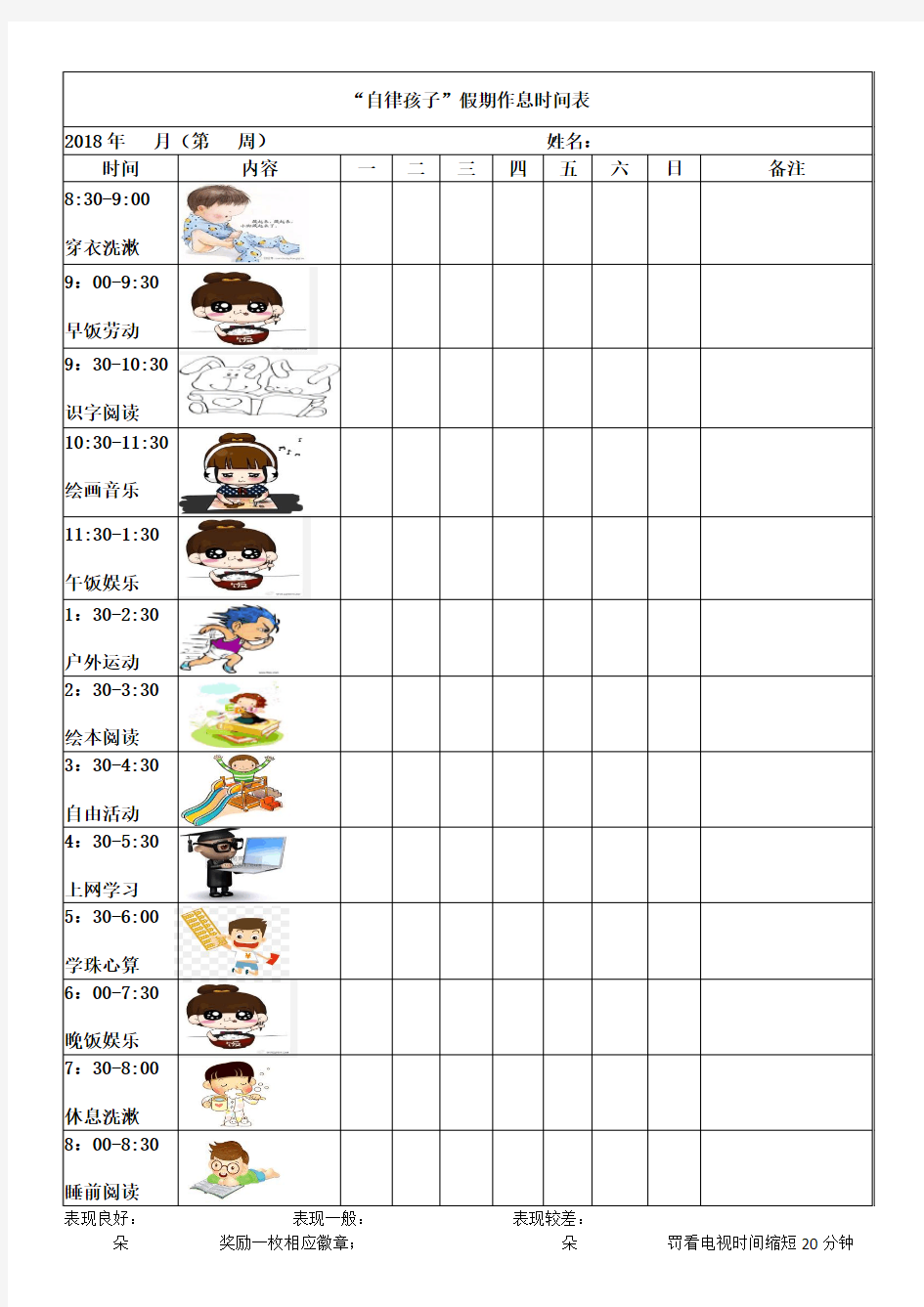宝宝  孩子 假期时间计划表  时间管理