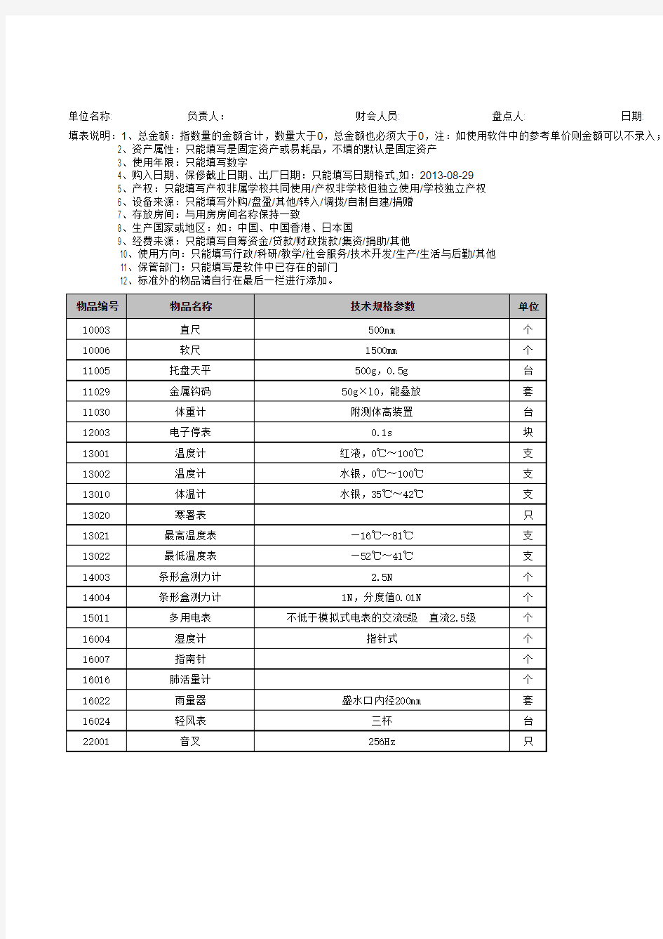 小学科学常规教学仪器