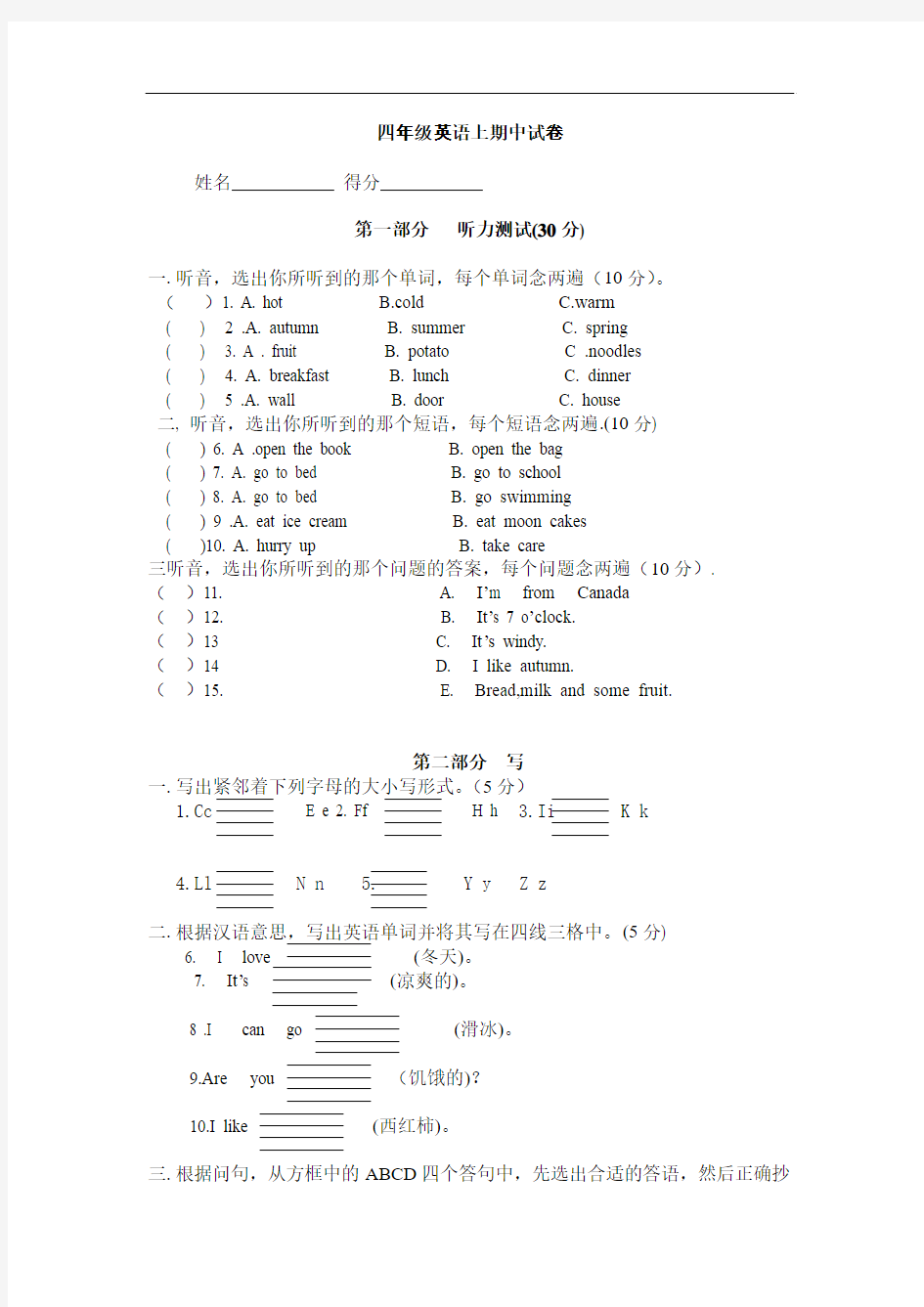 2018年川教版四年级英语上期中试卷及答案