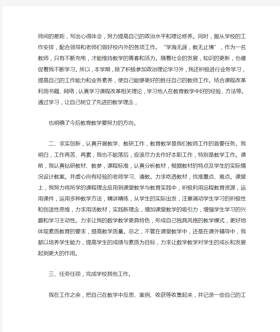 教师年度个人考核工作总结三篇