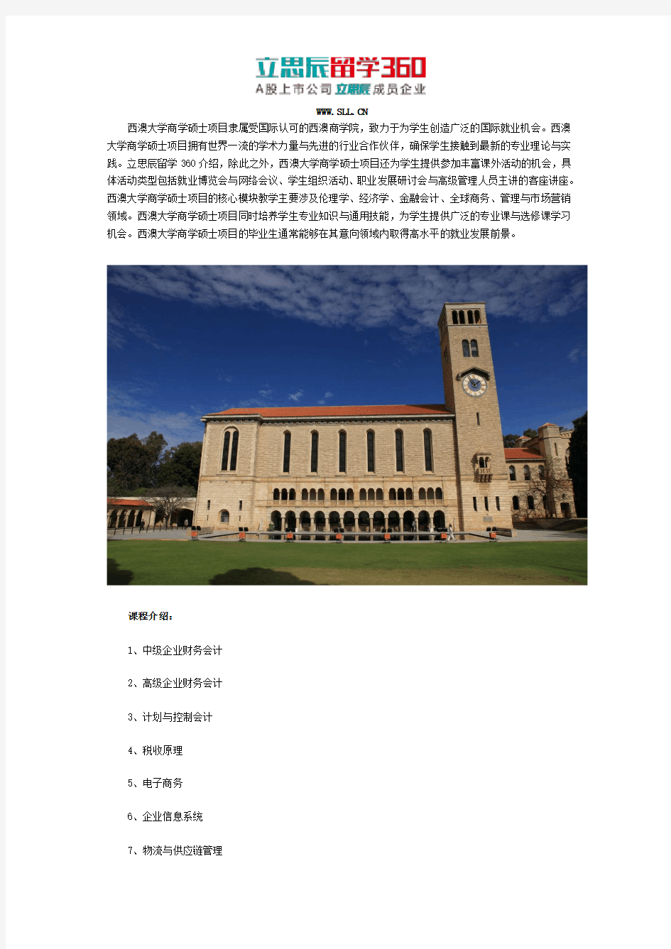 西澳大学商学硕士好不好