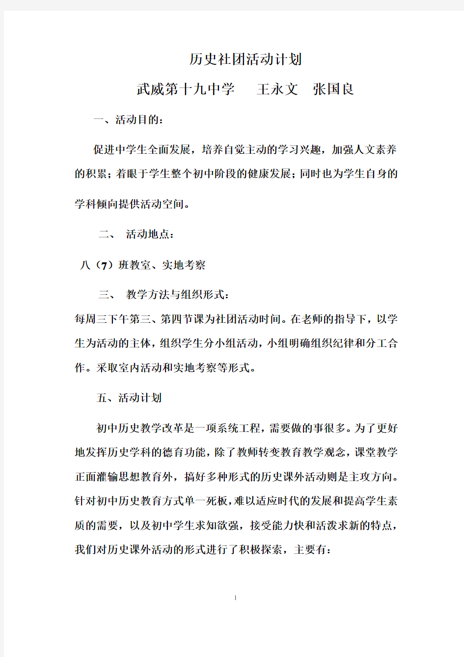 历史社团活动计划