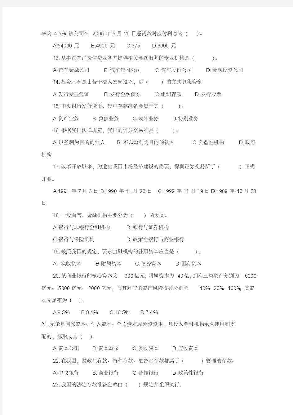 中国工商银行招聘考试试题