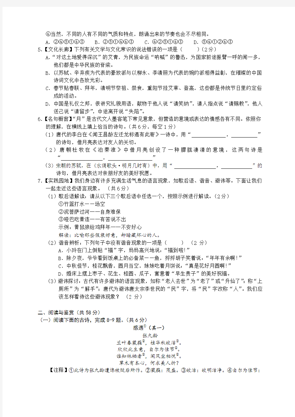 2020年湖南省长沙市中考语文试题含答案word版