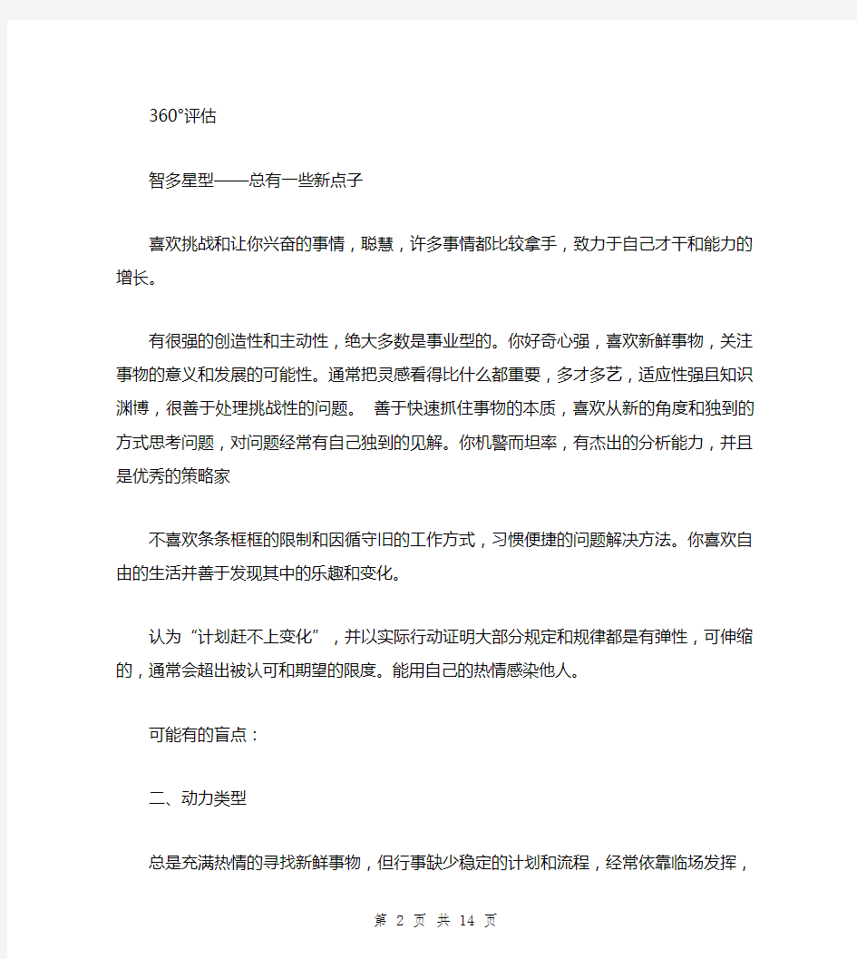 计算机软件工程专业职业生涯设计(完整版)