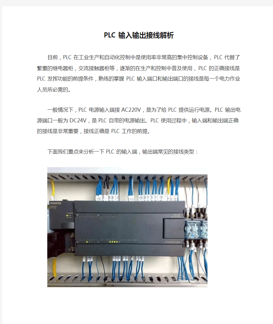 PLC输入输出接线解析