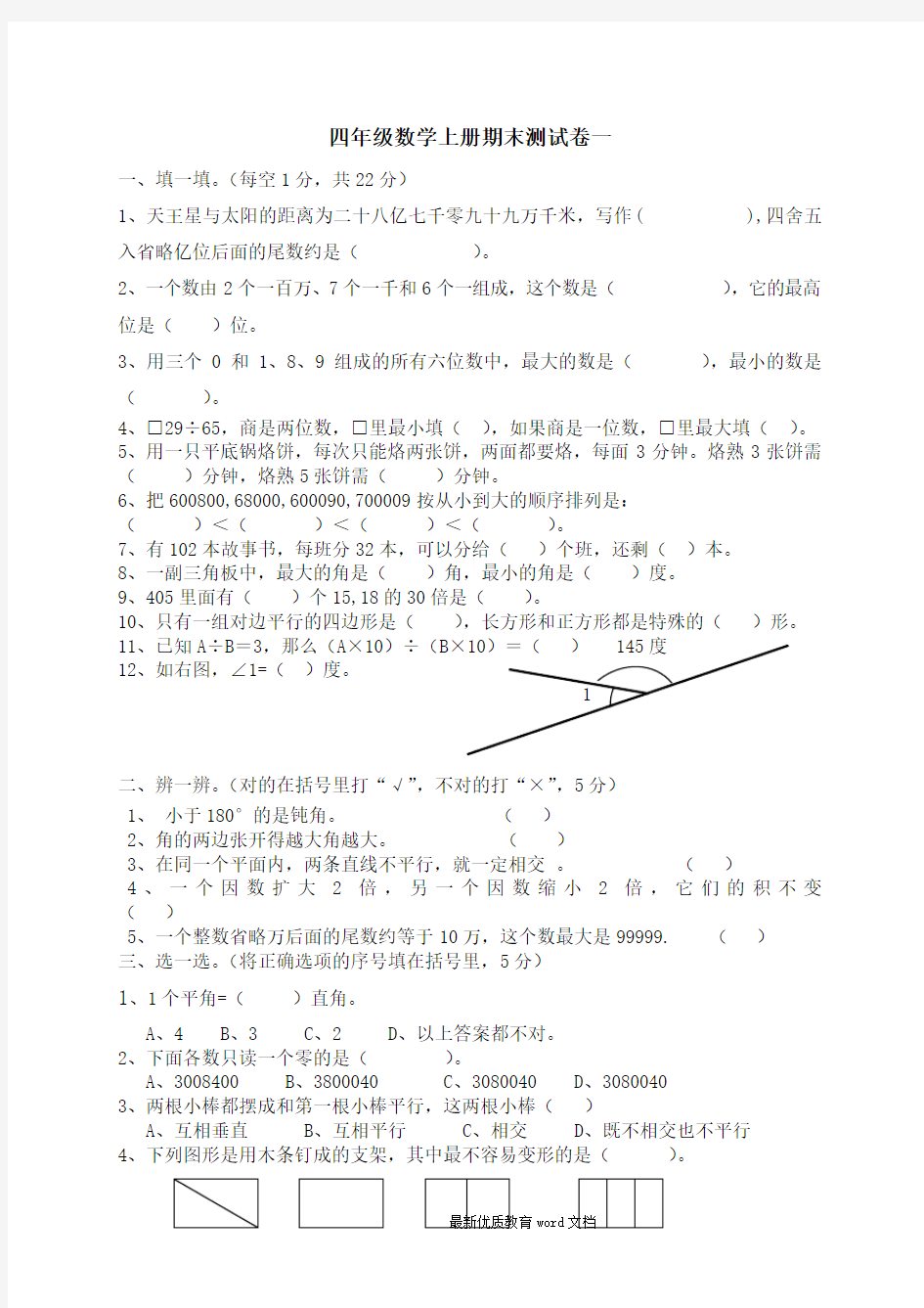 四年级数学上册期末测试卷一