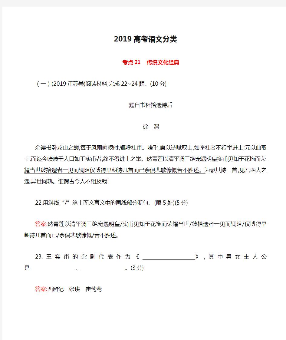 2019高考语文分类 传统文化经典