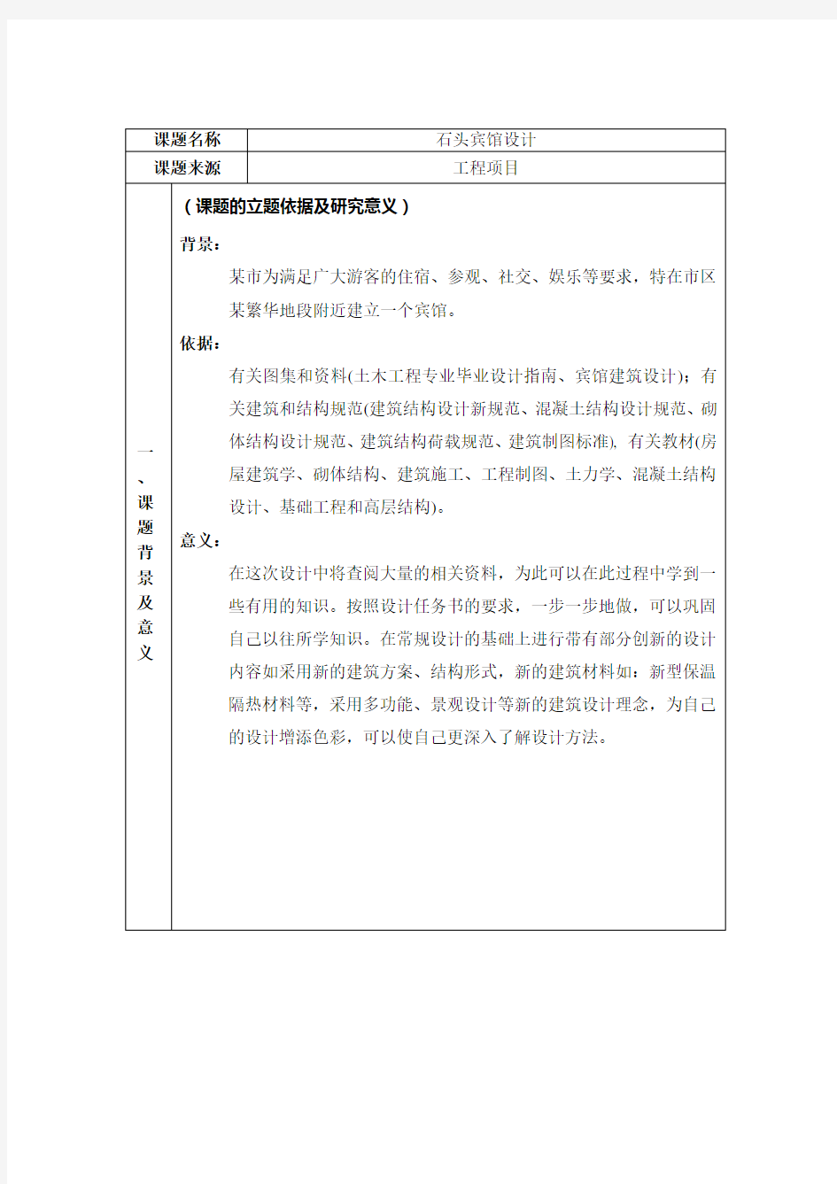 上海大学开题报告1