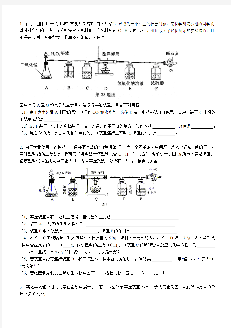 浙教版九年级科学—化学综合实验探究题汇总