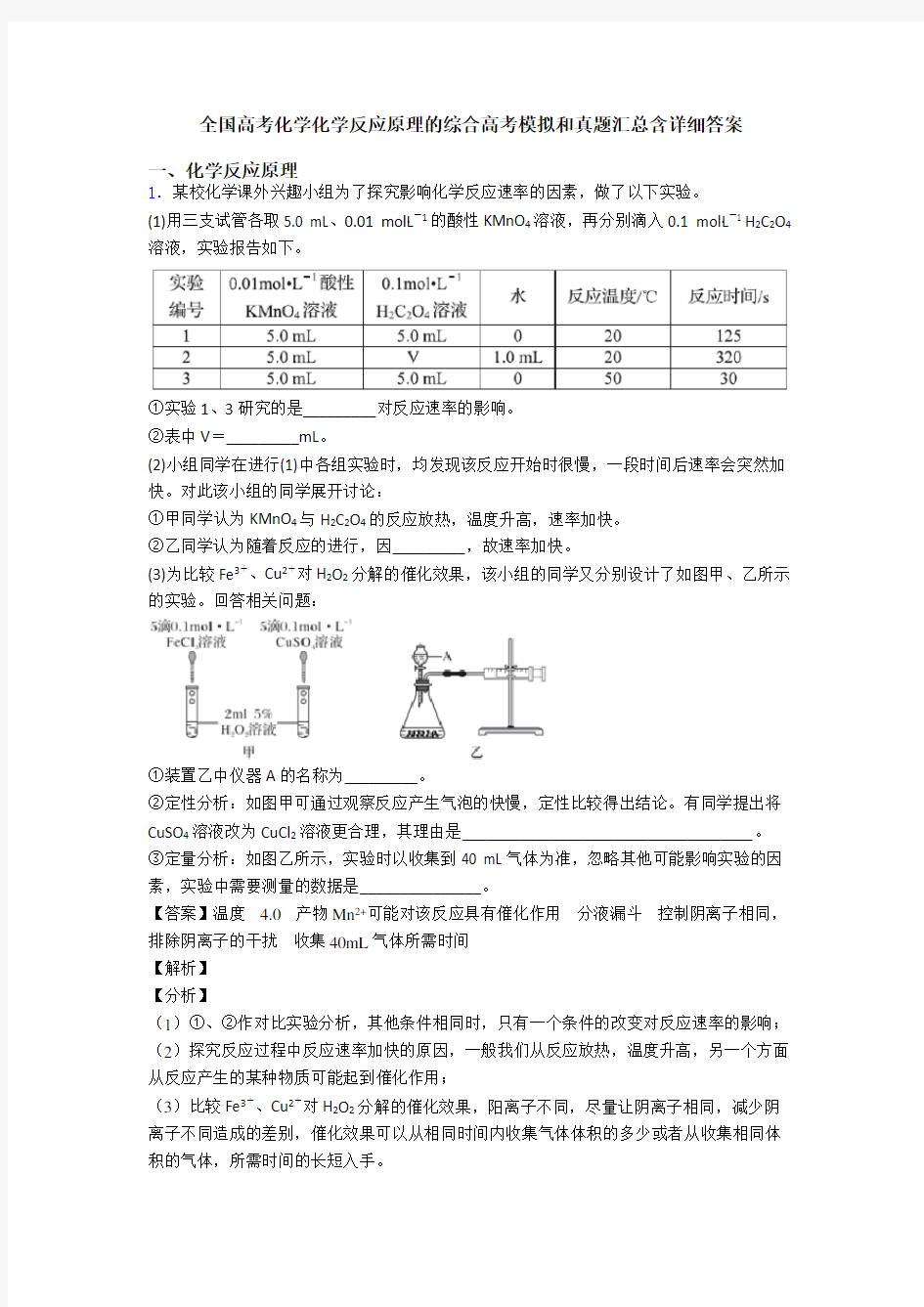 全国高考化学化学反应原理的综合高考模拟和真题汇总含详细答案