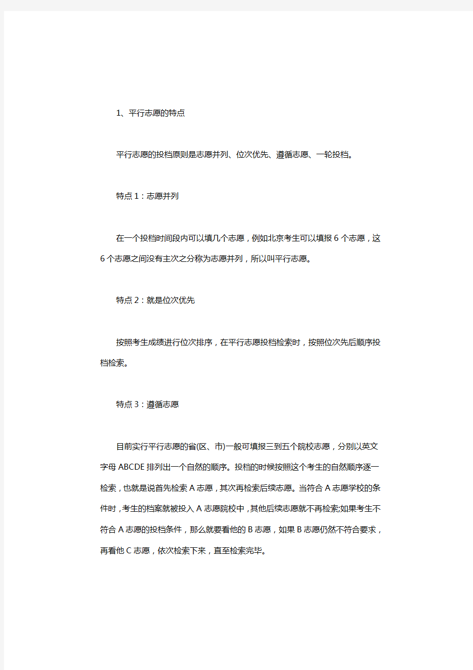 2020高考平行志愿填报实例 平行志愿填报模拟图.pdf