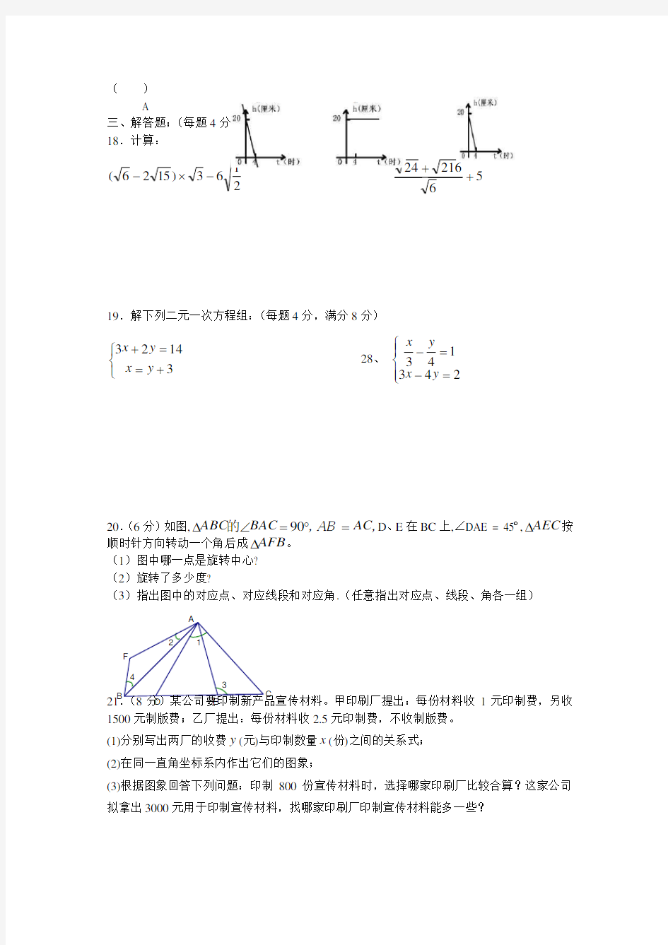 (完整版)北师大版八年级上数学期末测试题及答案