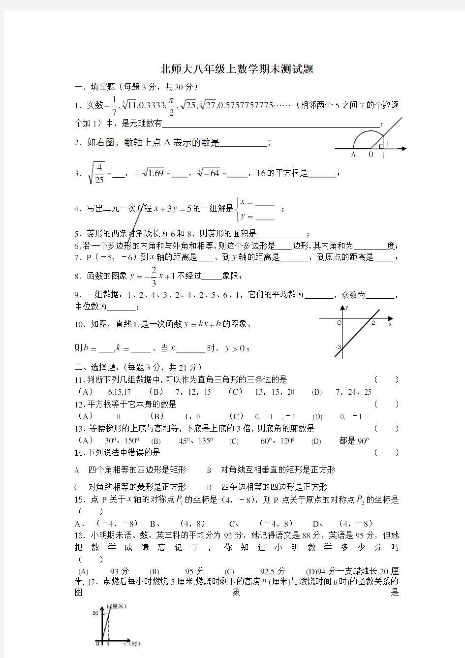 (完整版)北师大版八年级上数学期末测试题及答案