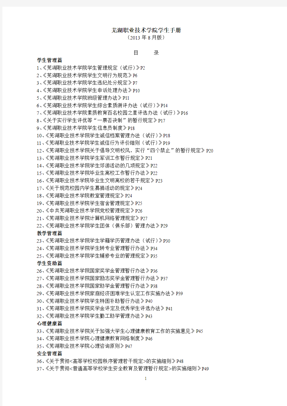 芜湖职业技术学院学生手册-正式版
