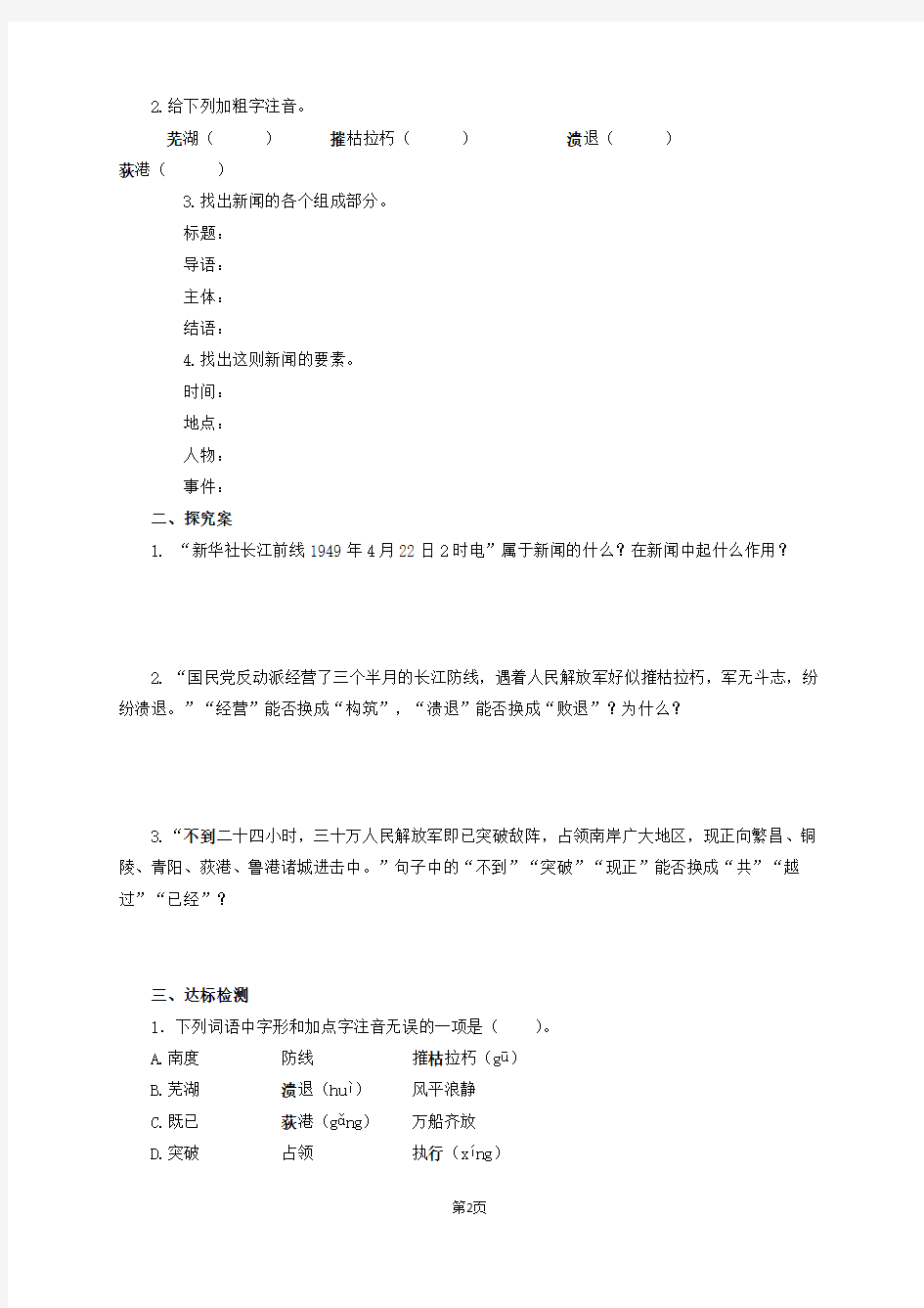 人教部编版八年级语文上册优秀导学案(附参考答案)