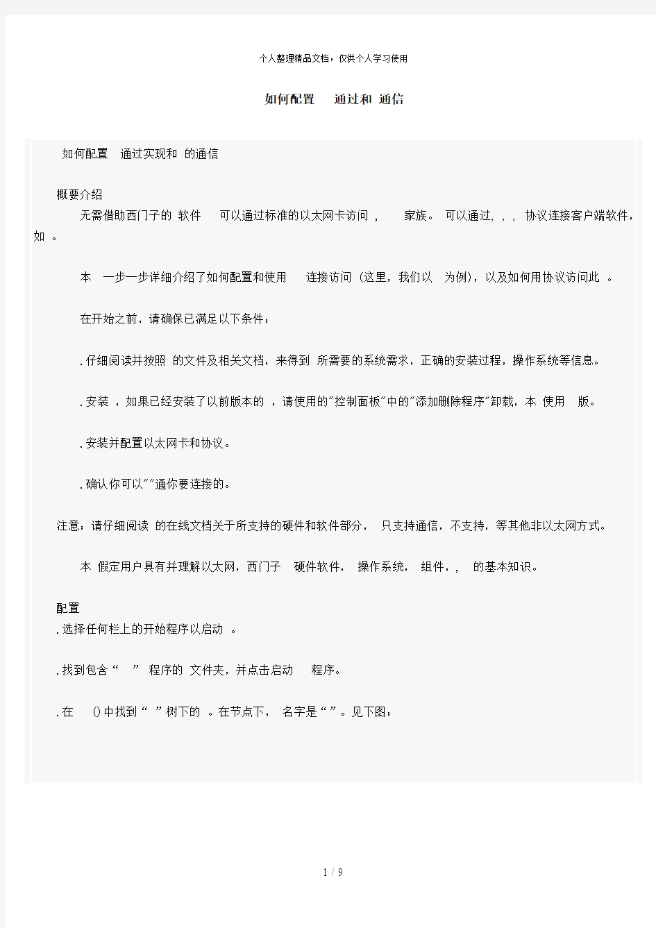 如何配置IntouchSIDirectDAServer通过TCPIP和S7PLC通信