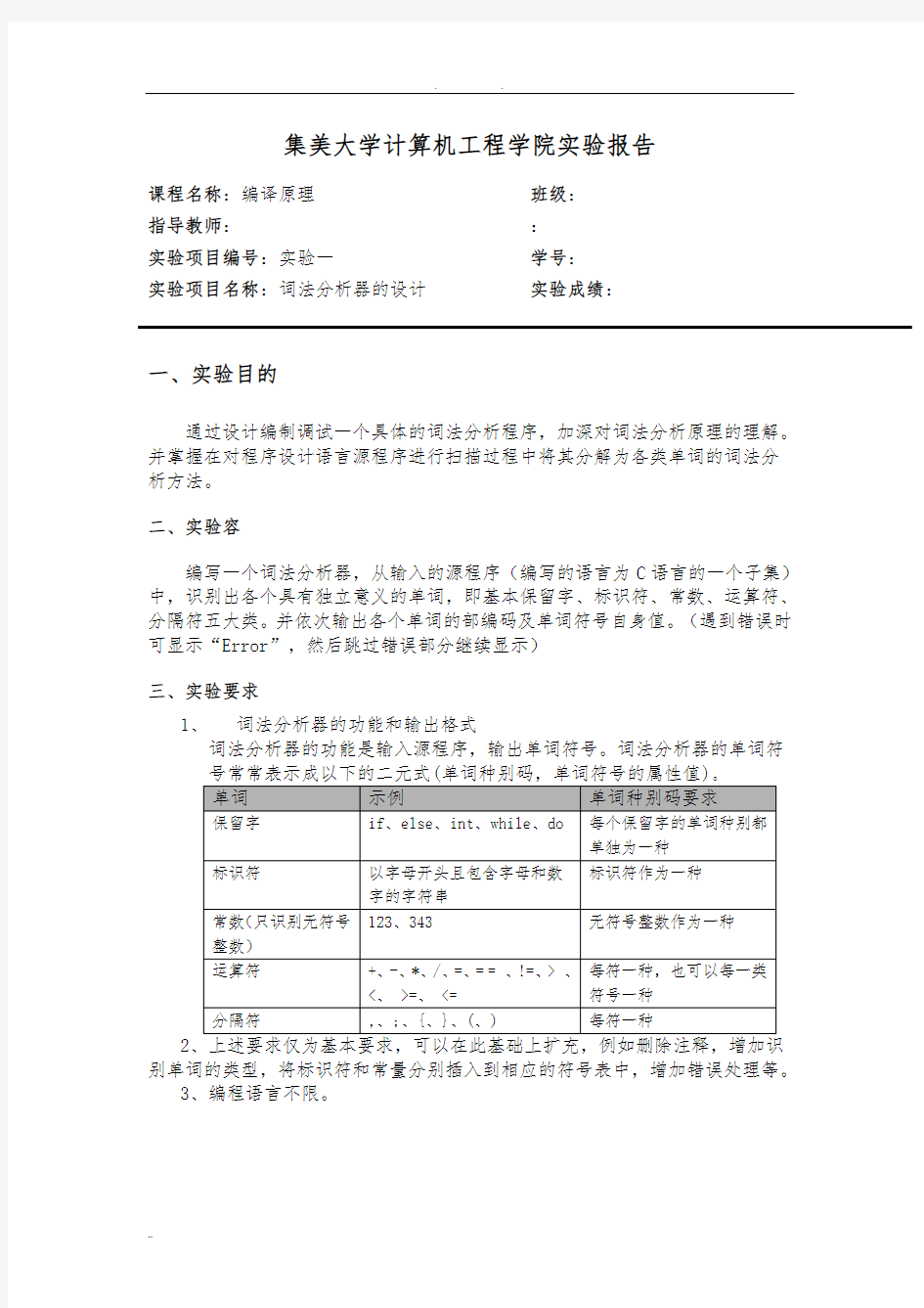 编译原理实验-词法分析器的设计说明