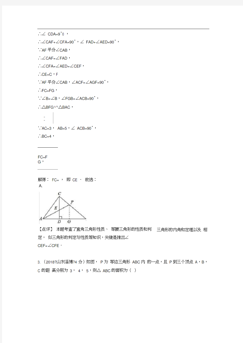 (完整版)2019中考数学等腰三角形